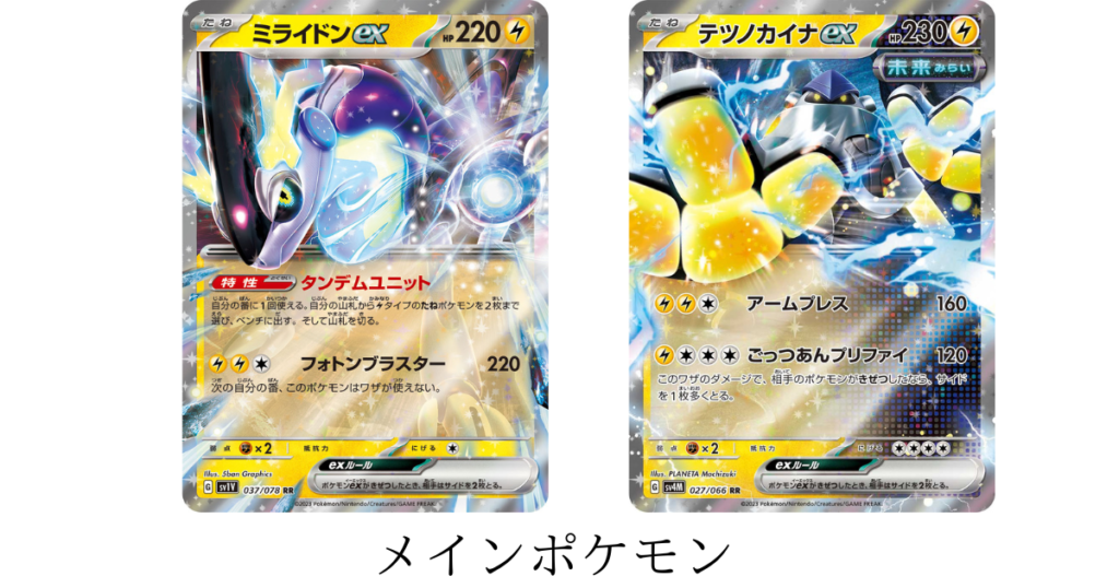 ピカチュウ ex ミライドンデッキ ポケモンカードゲーム スカーレット 