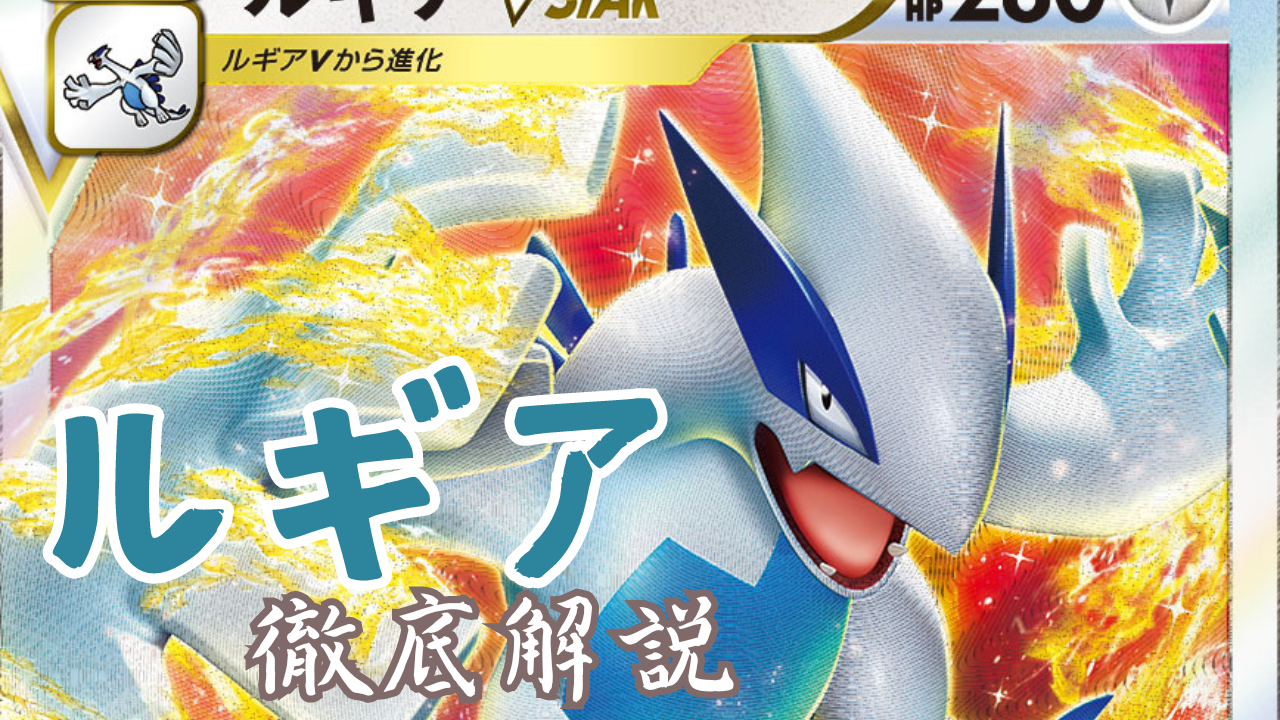 ルギア　サムネ.png