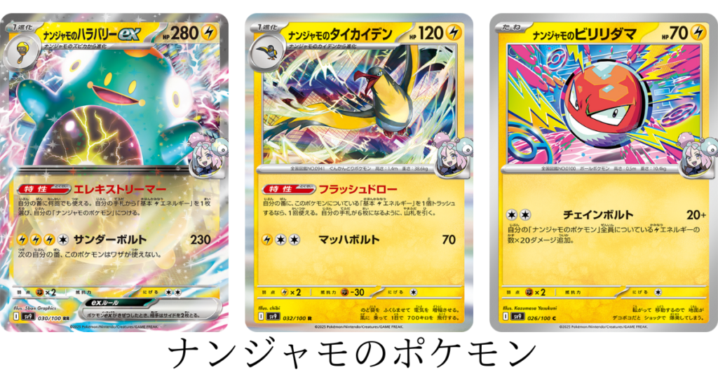 ポケカ】ハラバリーライコデッキ徹底解説（ナンジャモのハラバリーex&  