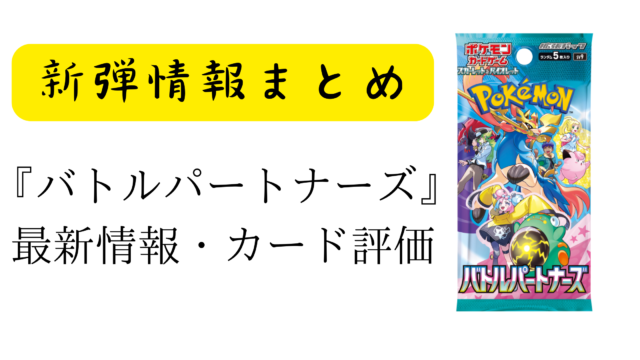 ポケカ新弾　楽ドラ-5-640x360.png